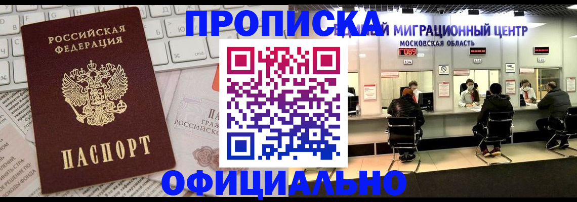 временная прописка в Моздоке