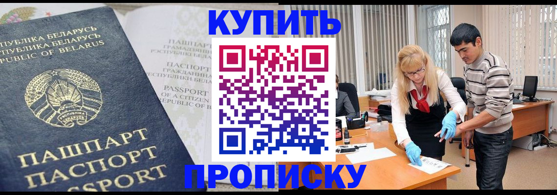 прописка для работы в Моздоке